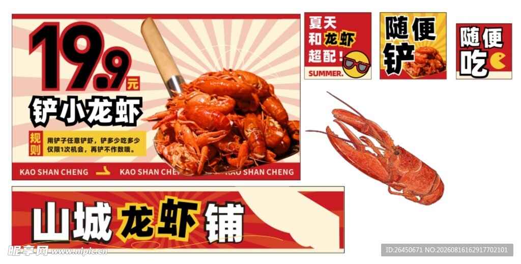 小龙虾集市特惠