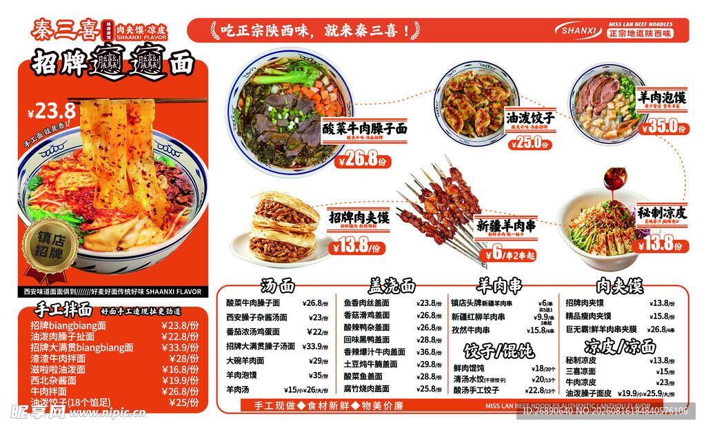 中式美食菜单展示