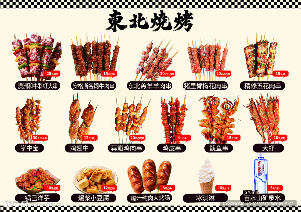 东北烧烤多样美食展示