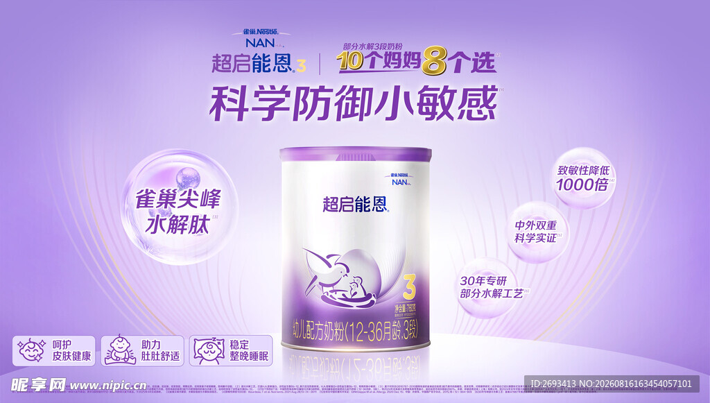 舒肤佳科学防菌小敏感