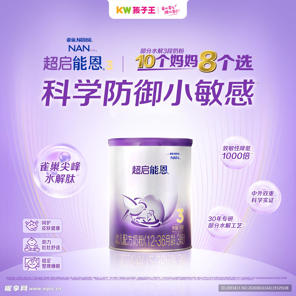 适度水解奶粉防小敏感