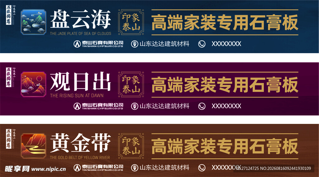 泰山石膏板最新广告