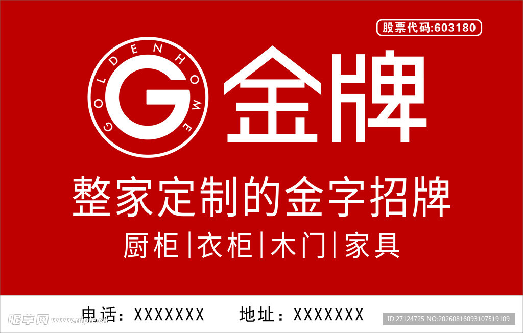 金牌广告