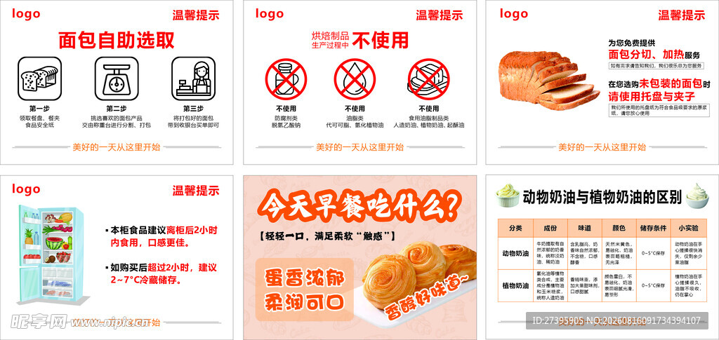 温馨提示  面包选取  烘焙