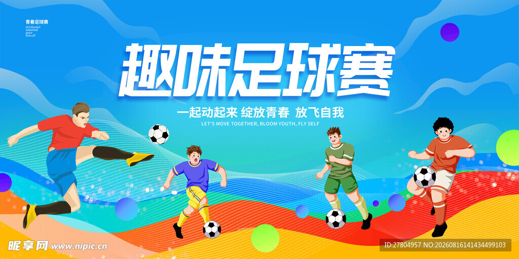 足球