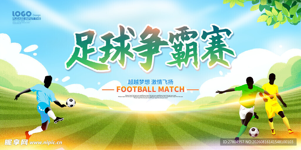 足球