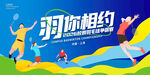 羽毛球