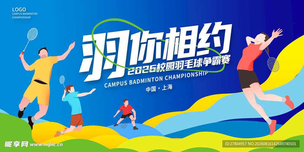羽毛球
