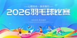 羽毛球