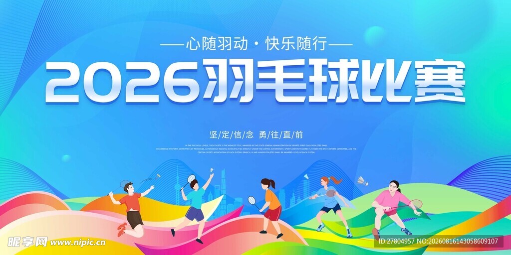 羽毛球