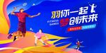 羽毛球