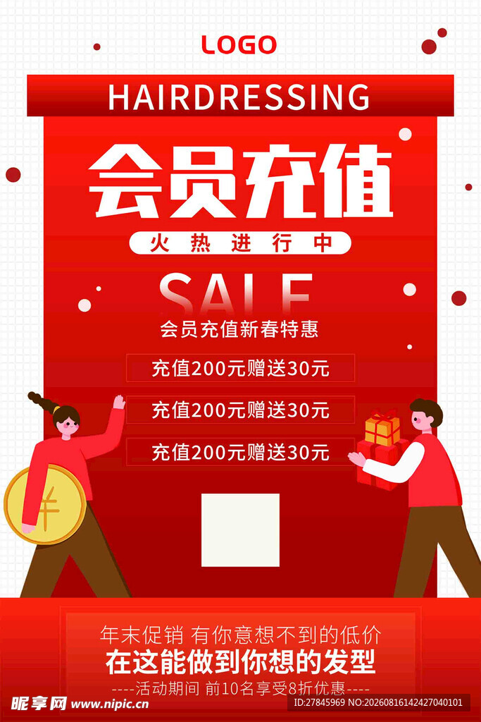 会员充值