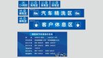 洗车场服务区功能分区指示牌