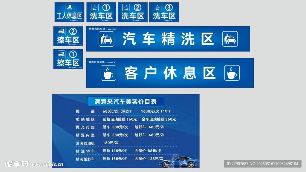 洗车场服务区功能分区指示牌