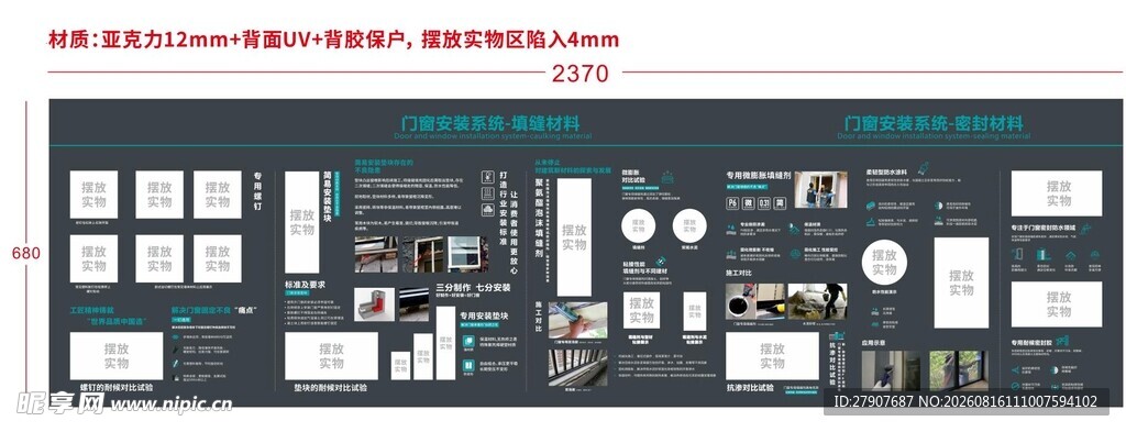 门窗物料展示文化墙