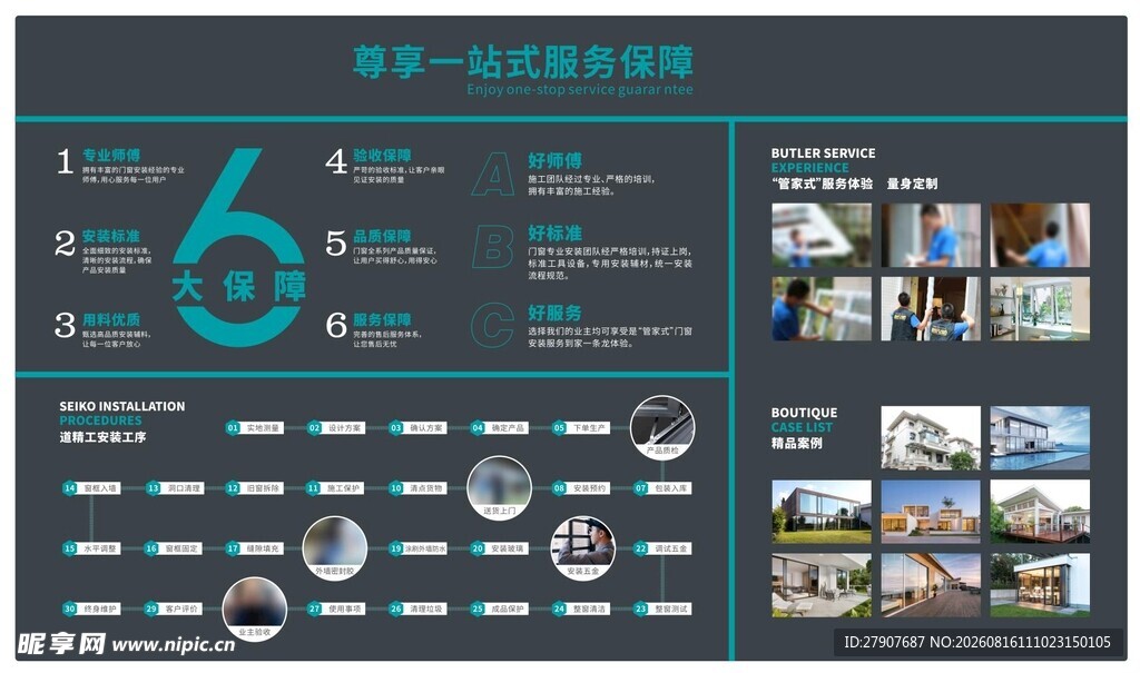 门窗服务保障展示 安装工序