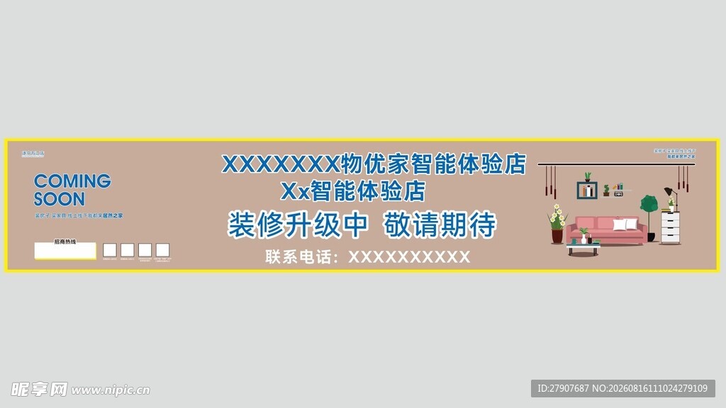 商场围挡宣传展示