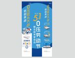 51劳动节床垫促销展架设计