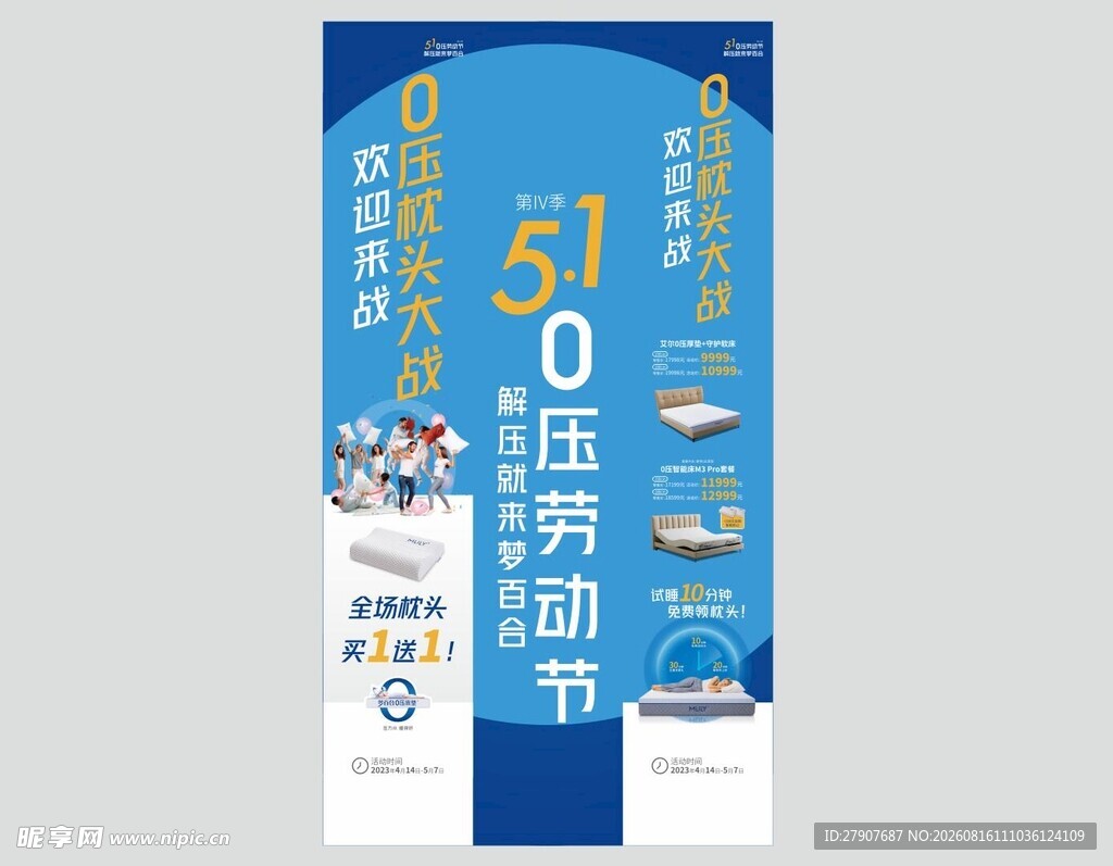 51劳动节床垫促销展架设计