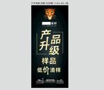 产品升级样品低价清仓
