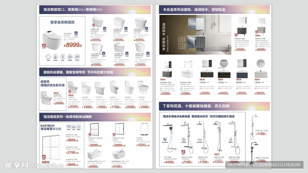 马桶卫浴宣传展示