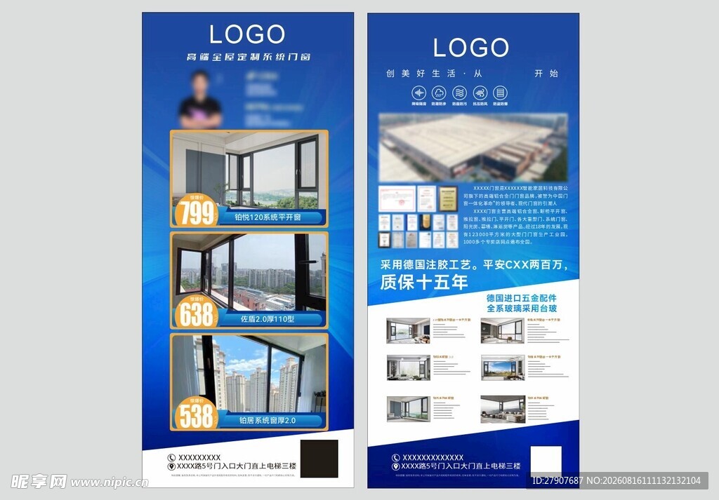 高端门窗宣传展架设计