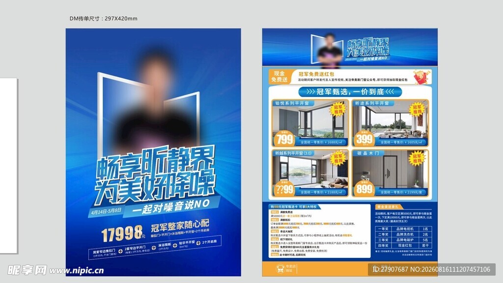 门窗宣传海报