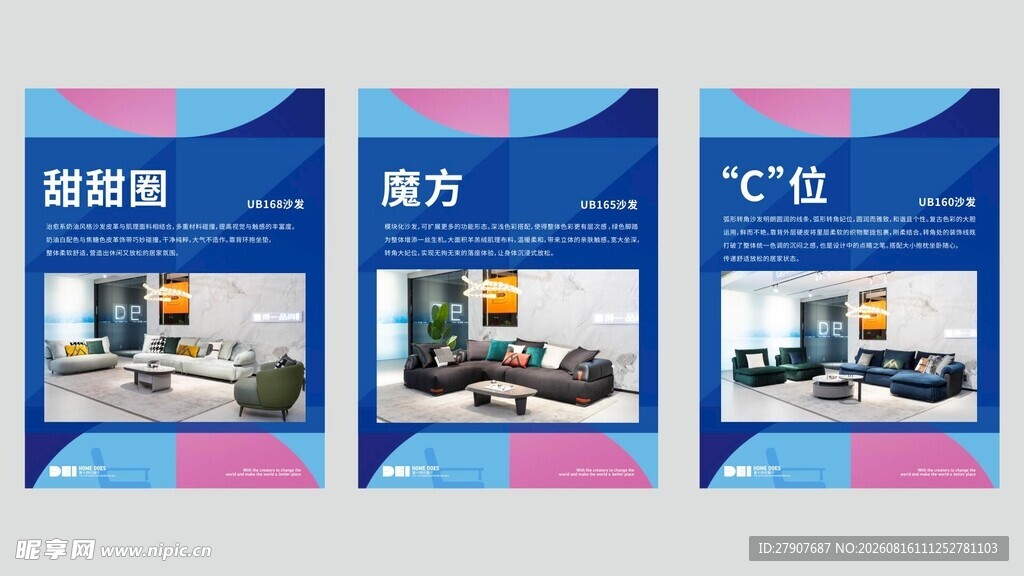 沙发海报展示