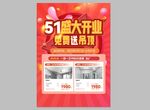 51盛大开业促销海报