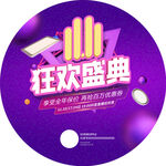 双11狂欢盛典促销活动海报