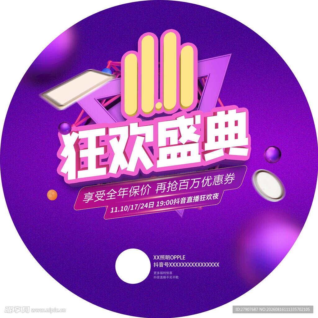 双11狂欢盛典促销活动海报