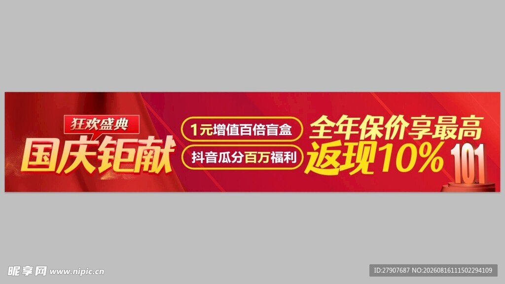 国庆钜惠 全场返现享豪礼