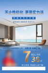 门窗海报
