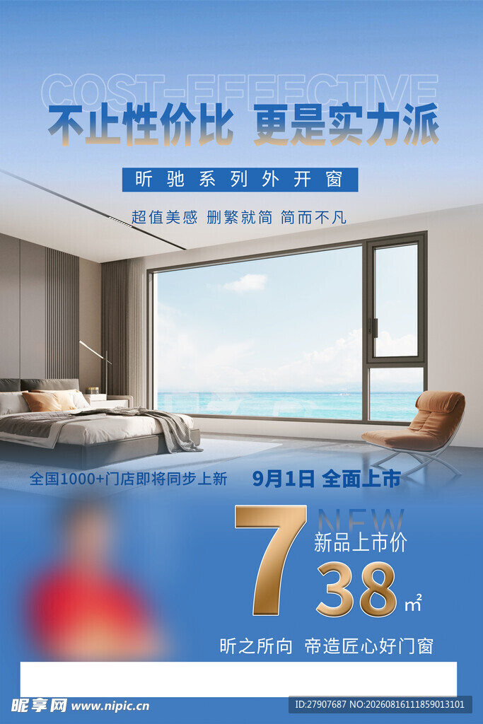 门窗海报