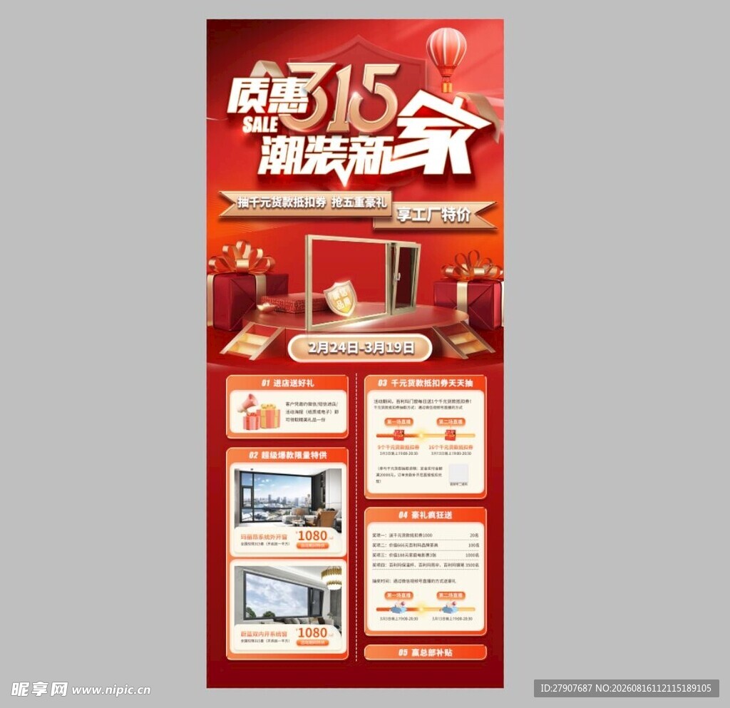 315惠民家电促销展架