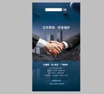 商务合作握手宣传海报