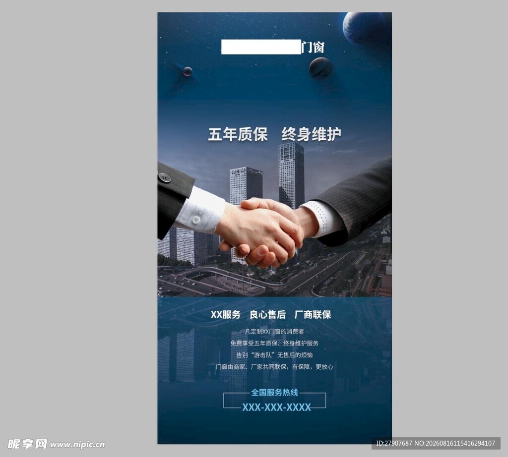 商务合作握手宣传海报