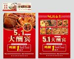 51大酬宾美食促销海报卤肉