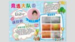 竞选大队委宣传海报