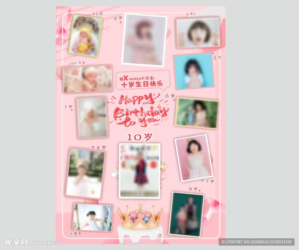 可爱风少女写真拼贴展示