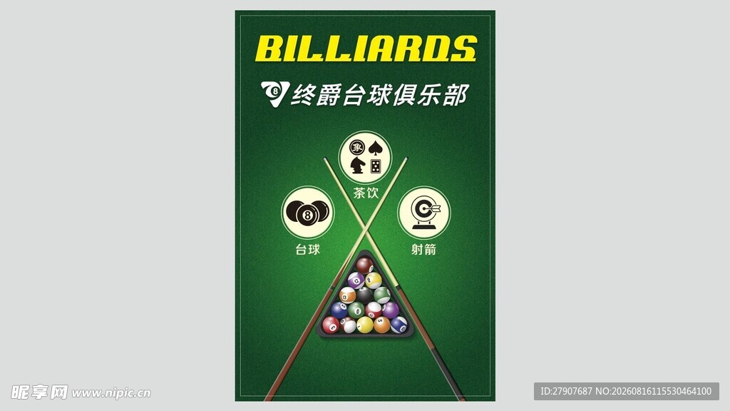 台球用品展示