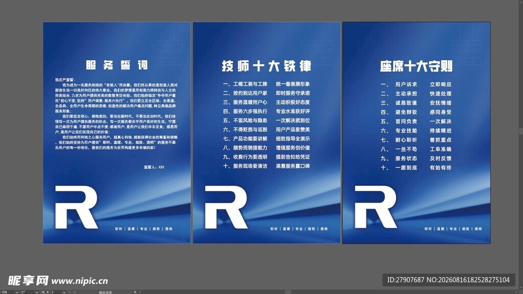 蓝色三折页宣传册设计 服务守则