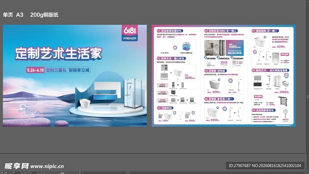 全屋定制宣传海报单页设计
