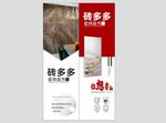 瓷砖多多宣传物料展示