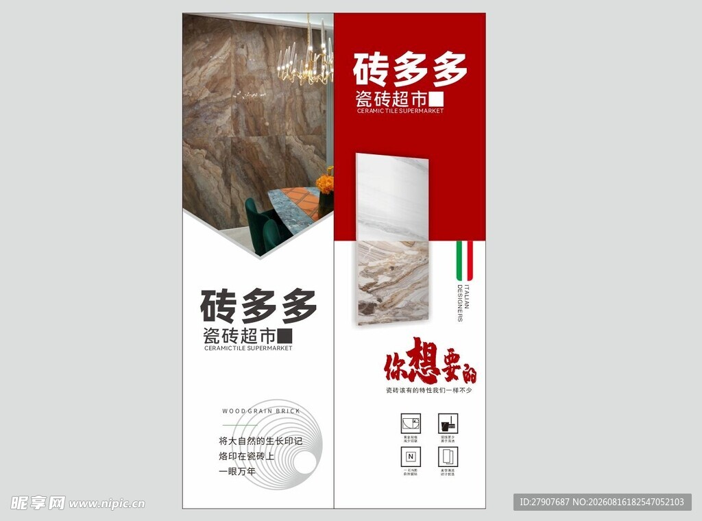 瓷砖多多宣传物料展示