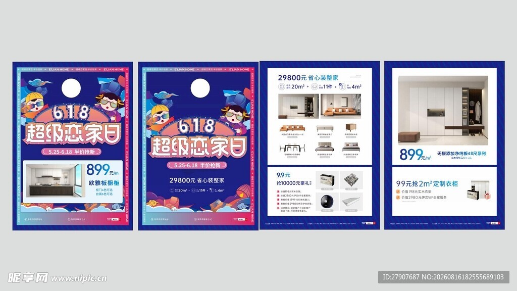 全屋定制海报网页宣传单设计展示