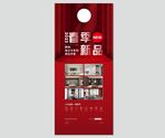 春季新品红色家居装饰吊牌设计