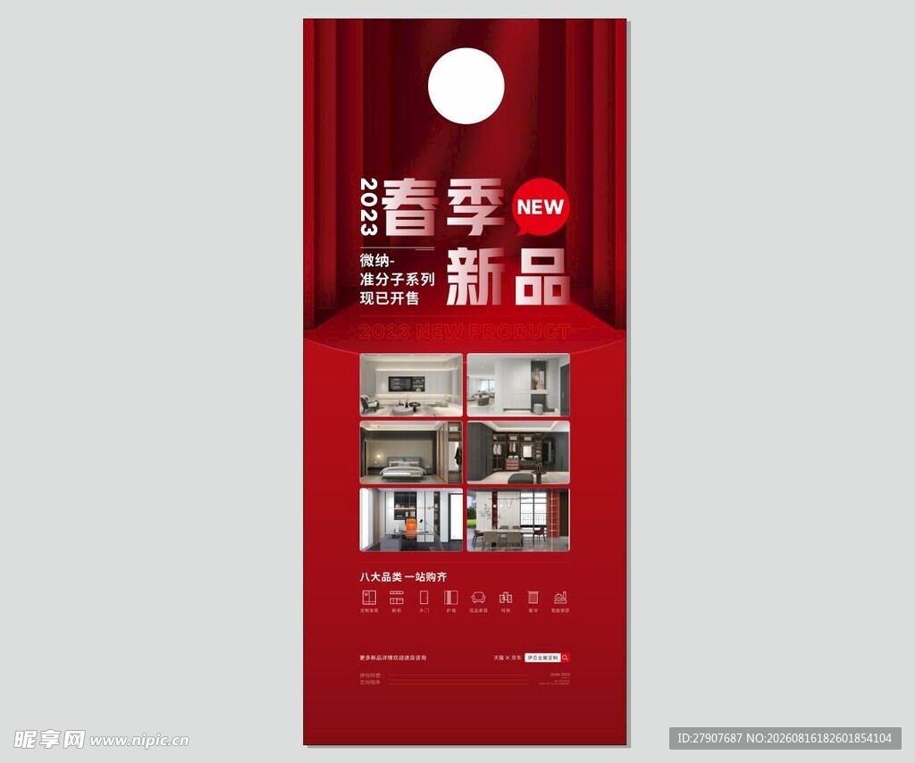 春季新品红色家居装饰吊牌设计