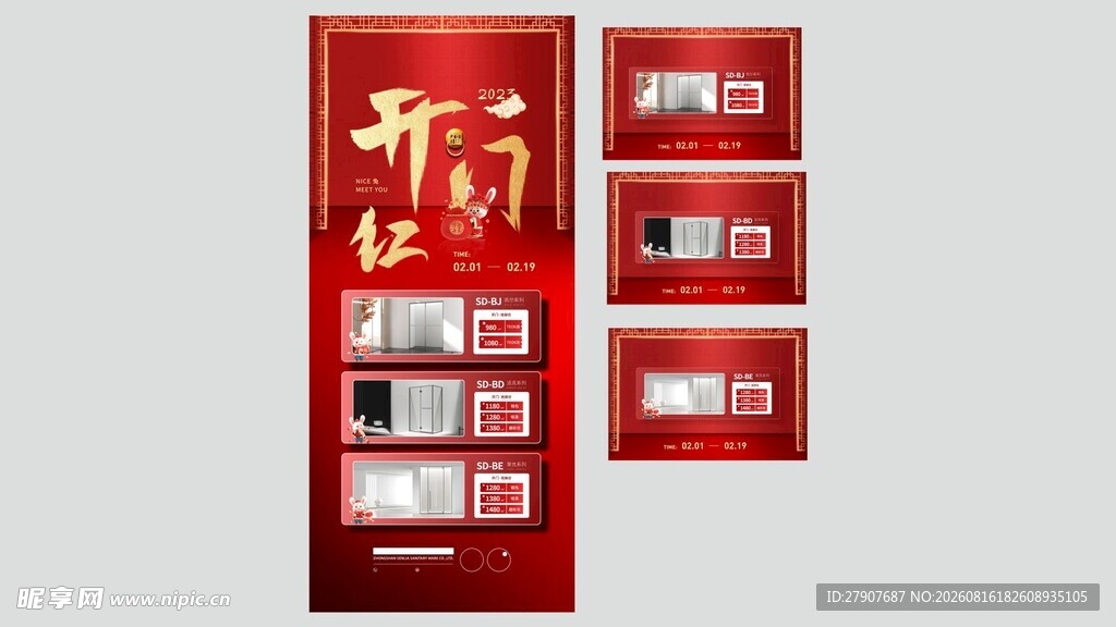 开门红主题宣传