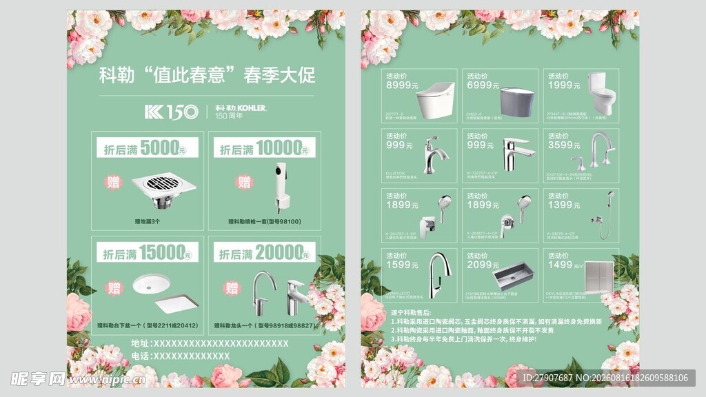 卫浴春季大促宣传